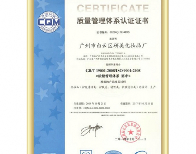 ISO9001质量体系认证