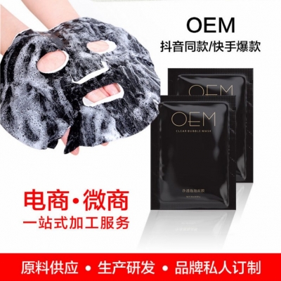 泡泡面膜OEM/ODM代加工