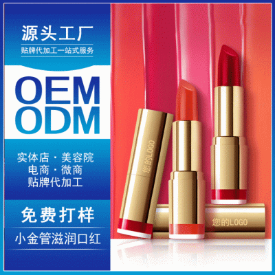 口红OEM/ODM代加工